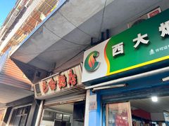-巴哈面店(沈家门西大街店)
