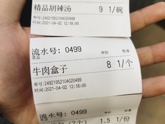 -方中山胡辣汤(成都首店)