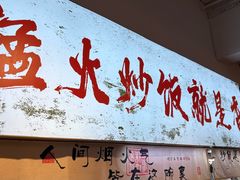 -扬二春炒饭(国庆路总店)