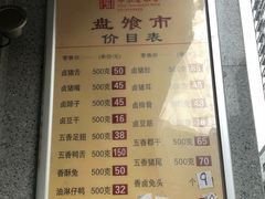 菜单-盘飧市(春熙路店)