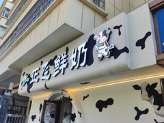 -正飞鲜奶(吐鲁番路店)