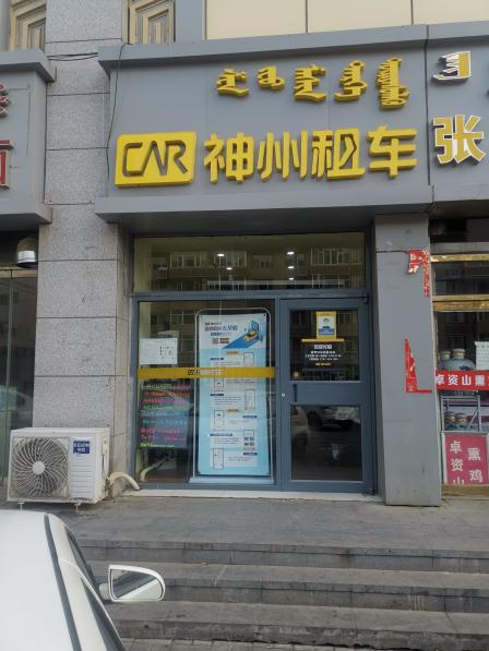 神州租车(呼市火车站店)-"刚还了车,还是很方便的,不赖的哇,价格还...