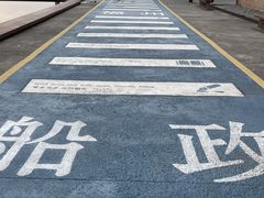 -中国船政文化博物馆