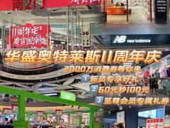 -深圳华盛奥特莱斯(华南一道店)