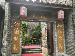 -三溪村