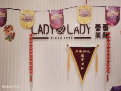 -蕾蕾美颜美容美体
