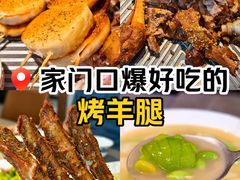 -羊门客在·烤盐池滩羊·川菜