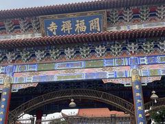 -开福禅寺