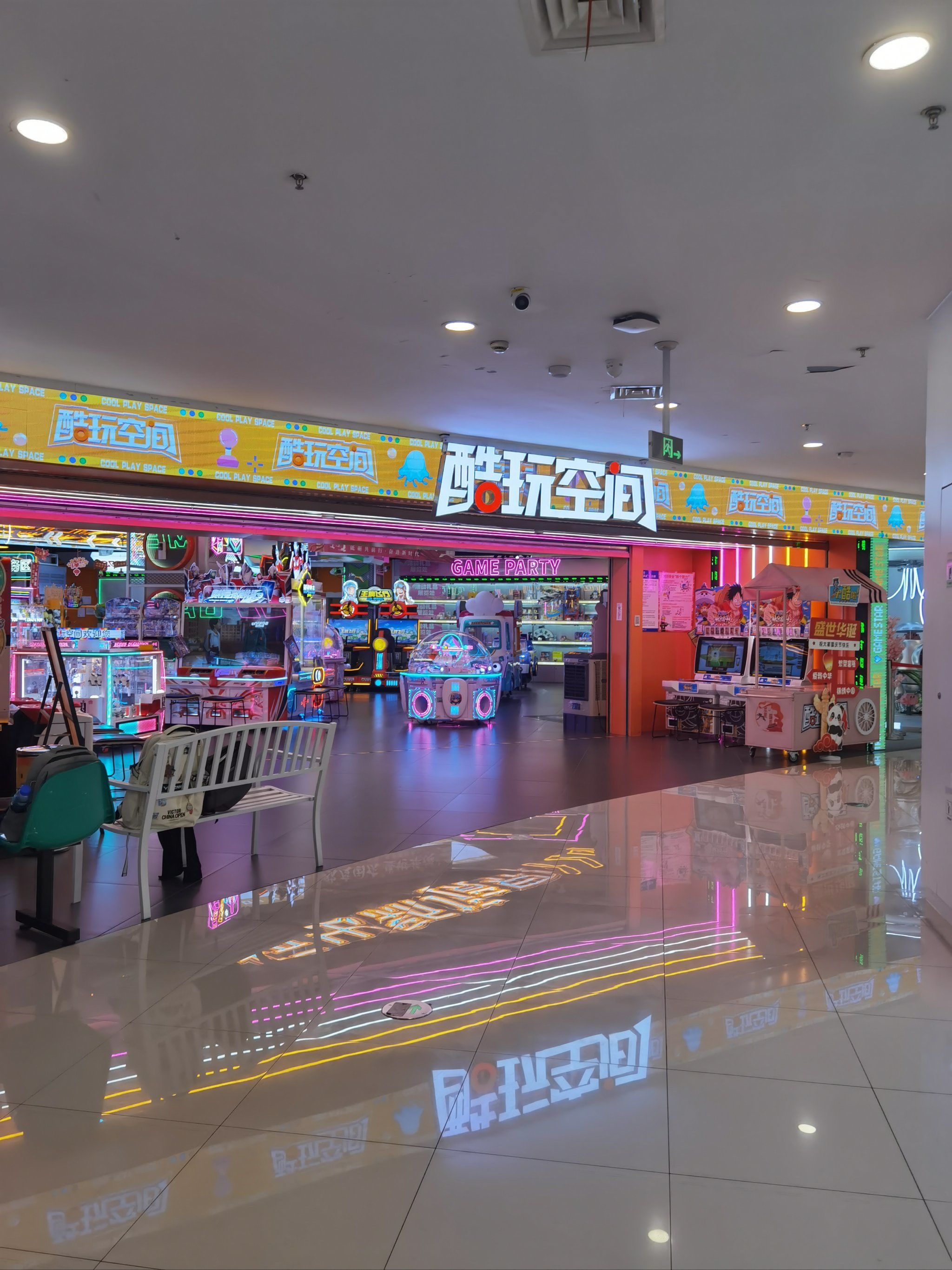 游戏中心的快乐时光