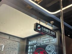 -敏华冰厅(平安金融中心店)