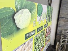 -叶婆婆豆浆馍馍