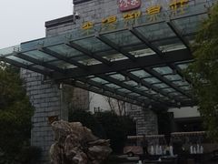 -深业半汤御泉庄温泉