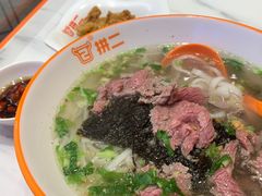 -拼二潮汕牛肉粿条(花城汇店)