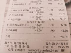 账单-元朗冰室(新天地店)