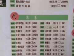 菜单-缘福乡村铁锅炖民宿(八达岭店)