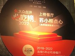 -苏小柳点心·手作小笼包(CP静安寺分院)