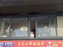 -朱记小郑酥烧饼(建康路店)