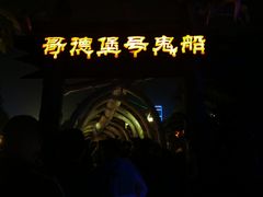 -国色天乡三期陆地乐园