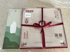 -浙拾糕首(梁弄四明路店)