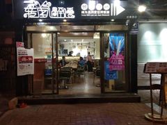 -转角遇到爱(江南西路店)
