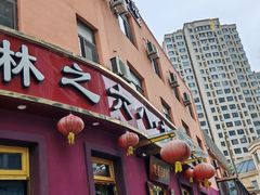 -林之六八·6886大连老菜馆