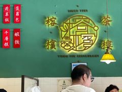 -榕槟茶楼