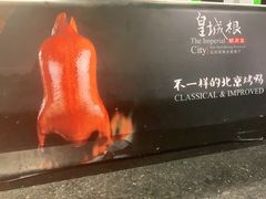 -皇城根·鲁菜济南菜·吊炉烤鸭·炒鸡鱼头(济南旗舰店)