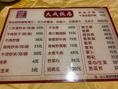 -大戚饭店(泰华路店)