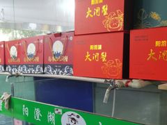 -阳澄湖大闸蟹·琼灵阁牌品牌连锁(吴中总店)