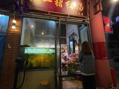 -阿一猪红汤(总店)