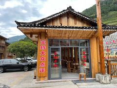 -瑶家饭庄