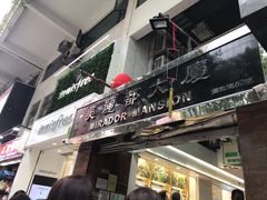 门面-珍妮曲奇聪明小熊(尖沙咀店)