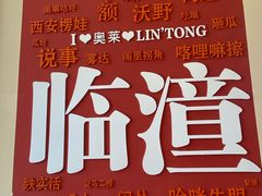 -王府井奥莱临潼小镇(临潼店)