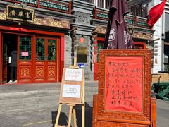 -富华斋饽饽铺·宫廷糕点·伴手礼(护国新天地店)