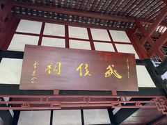 门面-钦善斋(武侯祠店)