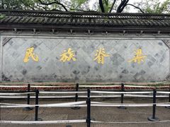 -绍兴鲁迅故里·沈园景区