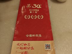 -金鼎轩(方庄天坛店)