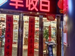 门面-丰收日·小海鲜·沪上家宴(顾村正大店)