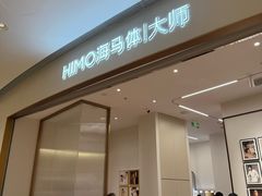 -海马体照相馆丨大师(青岛万象城店)