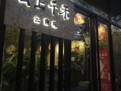 门面-云上千禾(水上店)