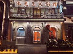 -朱光玉火锅馆·太原旗舰(钟楼街店)