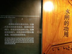 -元代水闸遗址博物馆
