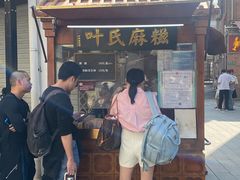 -叶氏麻糍(鼓浪屿店)