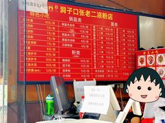 -洞子口张老二凉粉(文殊院店)