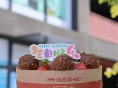-味多美蛋糕(潘家园店)