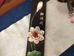 -御顺阁·足道·推拿·采耳(北花园店)