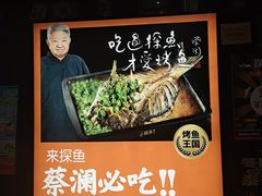 -探鱼·鲜青椒爽麻烤鱼(广州花都来又来店)