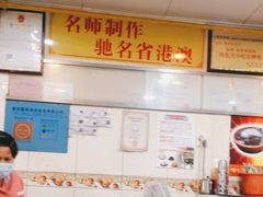 -明兴正宗潮州五彩鱼蛋粉面(中山六路店)