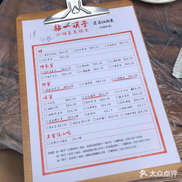 拈一筷子·宜宾江湖菜(十一街店)菜单图片
