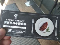 -食间牛排(湖西路店)